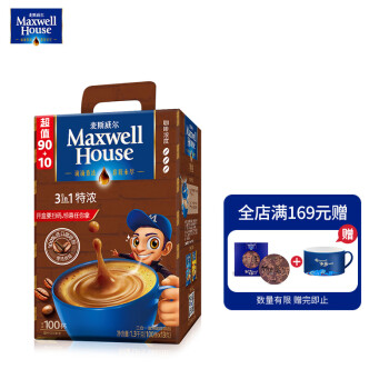 麦斯威尔特浓速溶咖啡100条盒装 （1.3KG/盒）
