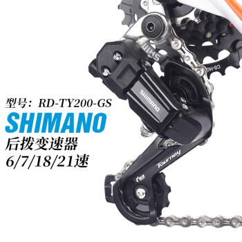Shimano禧玛诺山地自行车变速器喜马诺9速调速器套件通用后拨配件 6/7速后拨-TY200