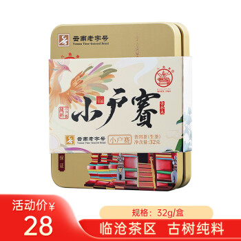 八角亭2023年小户赛临沧普洱古树生茶叶砖品鉴装 黎明茶厂 32g * 1盒