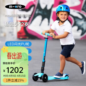 m-cro瑞士micro迈古maxi儿童滑板车5-6-12岁可折叠大童踏板车滑滑车 蓝色 折叠款LED轮（身高100-160CM）