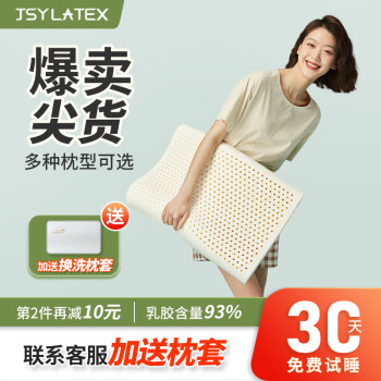 JSY LATEX乳胶枕头泰国成人深度睡眠进口儿童枕芯护颈椎高低枕套 波浪低枕