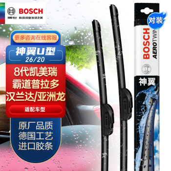 博世(BOSCH)雨刷器雨刮器雨刮片适用(8代凯美瑞/霸道普拉多/汉兰达/亚洲龙/09-14进口锐界)神翼U型26/20