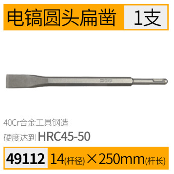鹰之印 电锤电镐凿镐钎方头圆头柄尖扁凿子六角/35A柄工具配件 【14X250mm电镐圆头扁凿】 49112