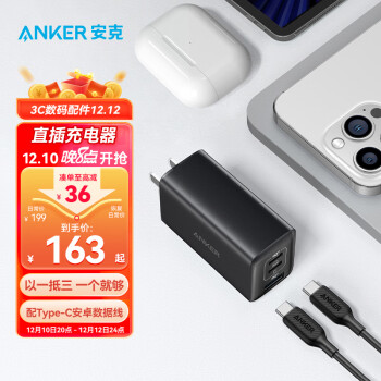 Anker安克 氮化镓充电器 65W多口快充1.5米C-C数据线套装 通用华为/小米手机笔记本平板充电头 黑