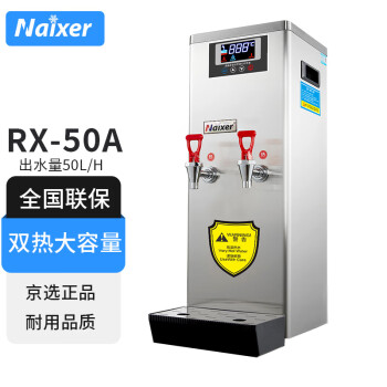 耐雪（Naixer）步进式开水机商用50L/h双热全自动开水机不锈钢电热开水器商用奶茶店热水机 不锈钢色