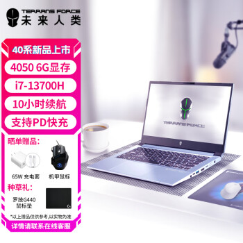 未来人类（Terrans Force）X411 13代英特尔酷睿i7 14英寸游戏本 笔记本电脑(i7-13700H 16G DDR5 512G PCIeSSD RTX4050 高色域 144Hz)