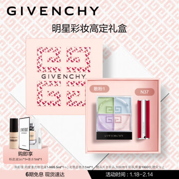 纪梵希（Givenchy）明星彩妆礼盒套装 散粉1号+红丝绒口红N37 生日礼物情人节送女友