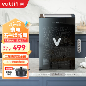 华帝（VATTI）消毒柜家用小型台式迷你立式茶杯厨房餐具茶杯不锈钢高温二星级消毒碗柜RTP60-V2