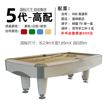 HiboyCue台球桌标准型成人用美式黑八室内九球桌商用乒乓二合一 5代-圆形桌腿(高配)