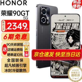 荣耀90GT 90gt新品5G游戏手机 手机荣耀 星曜黑 12+256G全网通