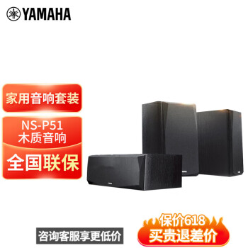 雅马哈Yamaha/NS-P51 中置环绕音箱 5.1家庭影院套装HiFi音响家用音响木质套装 黑色（不含功放）