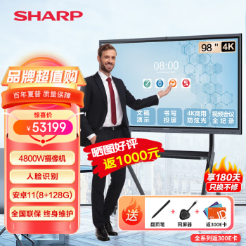 SHARP 夏普（23年新款）会议平板 交互式智慧多媒体教学一体机会议室电子白板培训教育投屏智能触屏电视 98英寸 安卓（8+128Ｇ）推车+同屏+笔