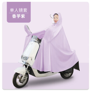 雨程（YUCHENG）电动车雨衣加厚加长电瓶车自行车摩托车雨披连体PVC新色系 香芋紫-单人有后视镜款 5XL