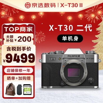 富士 X-T30II XT30二代 微单相机 复古照相机 4Kvlog视频录制美颜相机 XT30 II 银色单机身(现货) 官方标配