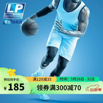 LP 篮球防撞运动护膝 双层垫片减缓冲击吸震透气 排球护腿套IM710 黑色单只装 L