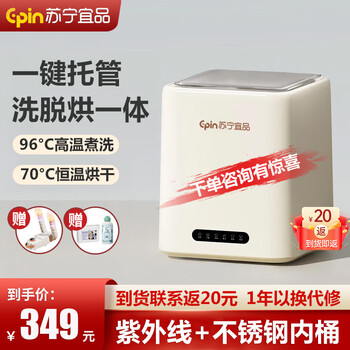 苏宁宜品全自动内衣内裤洗衣机【洗脱烘干一体】迷你洗衣机【高温煮洗】学生宿舍婴儿小型洗袜子机带脱水 【标准款】紫外线+洗脱一体+不锈钢内桶