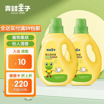 青蛙王子 嬰兒洗衣液兒童寶寶洗衣液草本多效柔護洗衣液4斤（2000ml）