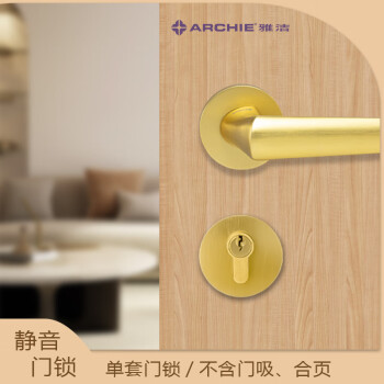 雅洁（ARCHIE）五金机械门锁室内房锁静音家用通用型铝合金门锁E0134 AS2291-E0134-D4丝金