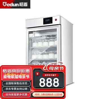 格盾（gedun）酸奶机商用发酵箱保鲜展示柜甜酸品水果捞立式全自动发酵柜 100L白色 LK-68SNJ