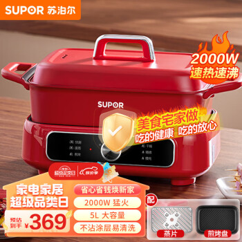 苏泊尔（SUPOR）电火锅 家用多功能锅 电煮锅电蒸锅火锅专用锅 多用途烤肉锅 不粘火锅锅料理锅电热锅H3423FK863A