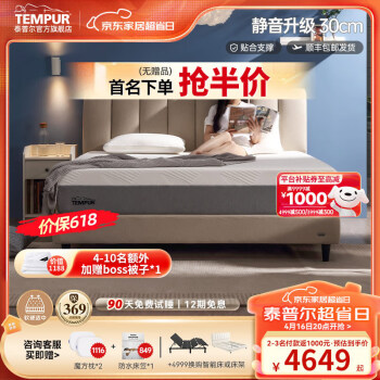 泰普尔（Tempur）床垫1.8x2米乐享plus记忆棉乳胶弹簧床垫席梦思软硬适中感温贴合 升级款乐享PLUS-30CM 150*200
