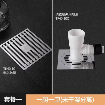 潜水艇铜防臭地漏卫生间阳台浴室下水道盖淋浴洗衣机两用大排量防臭地漏 【套装一】一厨一卫 未干湿分离