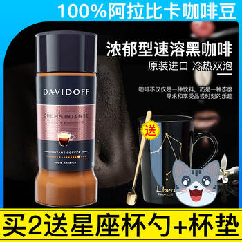 大卫杜夫（Davidoff）无糖添加黑咖啡美式香浓浓郁冻干意式浓缩速溶特浓咖啡粉德国进口 浓郁型黑咖啡90g