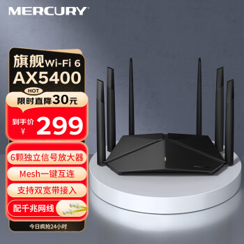 水星（MERCURY） WiFi6 AX5400全千兆无线路由器 5G双频高速wifi穿墙 网络家用智能游戏mesh路由X541G