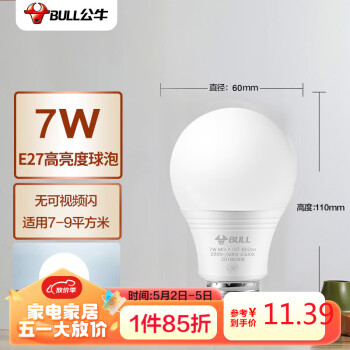 公牛(BULL)LED灯泡 节能球泡灯 E27螺口球泡灯 7W球泡白光（日光色）6500KE27螺口