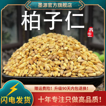 墨源 柏子仁500g克非炒柏子仁非野生中药材茶粉另售酸枣仁枕头粒饱满 酸枣仁100克【新货】