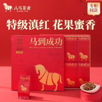 八马茶叶新品临沧特级滇红红茶送人茶叶礼盒装168g