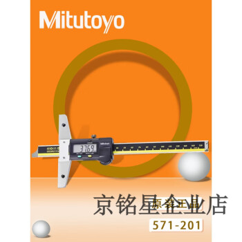 Mitutoyo数显深度尺电子游标深度卡尺571-201 0-150mm/571-201-30