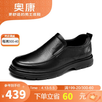 奥康（Aokang）商务休闲皮鞋牛皮男士一脚蹬乐福鞋1233114030黑色40码