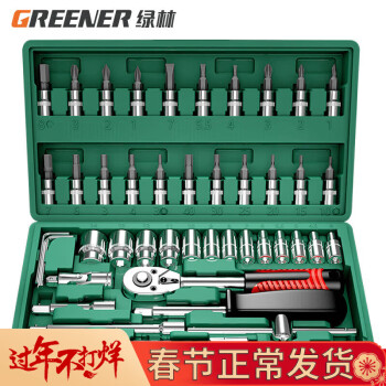綠林（GREENER）汽修工具套裝套筒扳手棘輪扳手全套小飛套裝摩托車修車工具箱46件