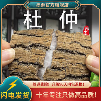 墨源 杜仲中药材500g生杜仲树皮饮非野生片肚仲泡酒泡脚粉可搭巴戟天麻 大片杜仲500克