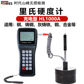 时代山峰HL1000C/1000A高精度里氏硬度计便携式金属硬度仪洛氏布氏硬度计 HL1000A充电型里氏硬度计