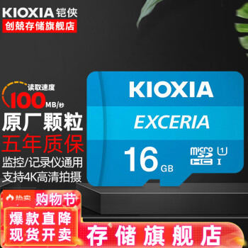 铠侠（Kioxia）监控存储卡 手机内存卡 高速储存sd卡 行车记录仪TF卡 铠侠16G 【原东芝】