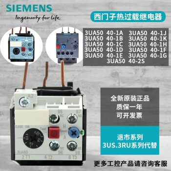 西门子（SIEMENS）热继电器3UA50 3UA5040-1G 1J 1A 1B 1C 1D 1E 1F 1H1K 3UA50 40-1F (3.2-5)