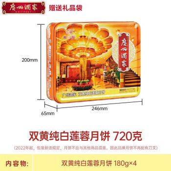 广州酒家利口福双黄纯白莲蓉月饼礼盒720g广式蛋黄月饼中秋节团购 双黄纯白莲蓉月饼720g