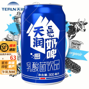 天潤（terun）奶啤新疆國貨天潤牛奶乳品沙棘飲料整箱酸奶乳酸菌飲品 藍罐整箱 300ml*12