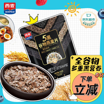 西麦5黑混合谷物燕麦片520g 冲饮谷物代餐即食营养早餐无额外添加蔗糖