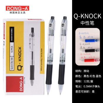 韩国DONG-A东亚 Q-KNOCK按动中性笔 Q乐0.5mm多色办公签字书写套装 0.5 Q-KNOCK 黑色12支装 12支