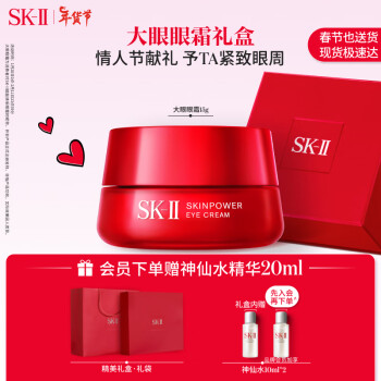 SK-II大眼眼霜15g大紅瓶眼霜sk2提拉緊致skii護膚品化妝品生日新年禮物