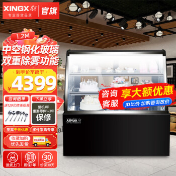 星星（XINGX）蛋糕柜展示柜商用冷藏柜面包水果寿司熟食甜品慕斯冰柜陈列柜西点柜风冷无霜 多尺寸 1.2M丨风冷丨圆弧蛋糕柜丨1.2YE