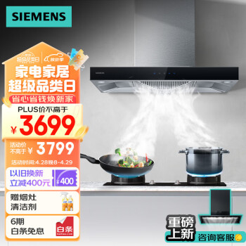 西门子（SIEMENS）抽油烟机灶具套装20m³/min 欧式油烟机 4.5kW燃气灶955W+GA23MP烟灶套装天然气