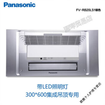 松下（Panasonic）风暖浴霸集成吊顶五合一暖风机家用浴室卫生间嵌入式多功能灯 FV-RB20LS1