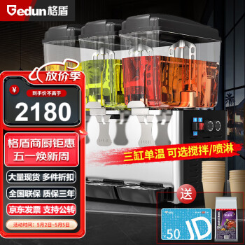 格盾（gedun）饮料机商用冷饮机多功能果汁机全自动制冷机饮料自助 三缸单温可选搅拌/喷淋 GD-KK18PL-3