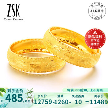 ZSK珠宝 钻石快线 黄金手镯女款 龙凤双喜999足金手镯 黄金镯子婚嫁手镯一对 23.69克一对 定制款