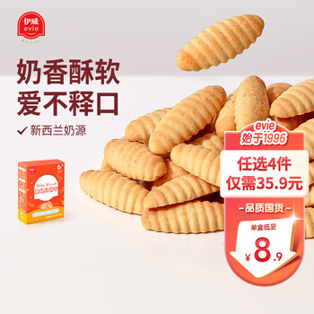 伊威（Eastwes）宝宝零食婴幼儿动物字母饼干未添加食用盐白砂糖婴儿零食儿童饼干 原味酥性饼干(4袋/盒)
