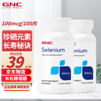 健安喜（GNC）硒元素片补硒片麦芽硒 进口hpv转阴宝 锌硒宝富酵母硒维康 补锌片维生素e 硒元素片【100mcg】100片/2瓶